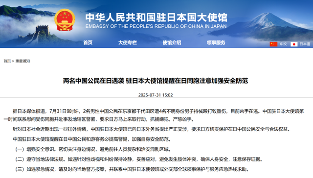 日本发生涉中国公民严重交通事故，致1人死亡3人重伤！中国驻日本大使馆紧急提醒