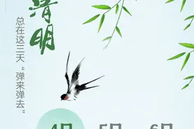 为啥今年清明是4月4日，不是4月5日？原来是这样的图片