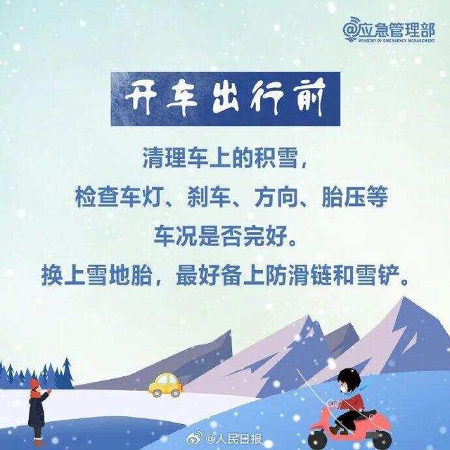 全国多地突然下雪！雪天出行安全指南→