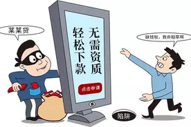 别再相信网上“无抵押贷款”啦！都是骗你的！图片