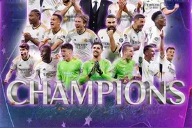 热闻|欧冠之王，皇马2-0多特蒙德第15次拿下大耳朵杯！15次欧冠夺冠战绩全纪录看这里图片