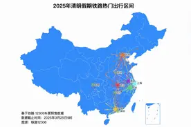 清明假期出行的看过来！这些地方的火车票很抢手图片