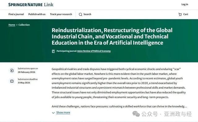 【特刊征稿】人工智能时代的再工业化、全球产业链重构与职业技术教育
