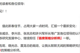 券商研究重磅引援落地！2023年新财富策略冠军将出任广发证券首席策略分析师图片