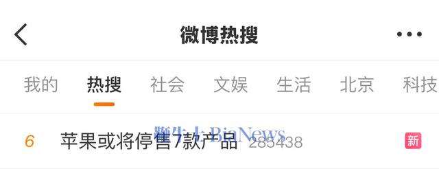 热搜！苹果或将停售7款产品