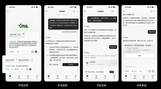 腾讯ima 2.0版本开启任务模式内测 可通过agent能力生成报告和播客