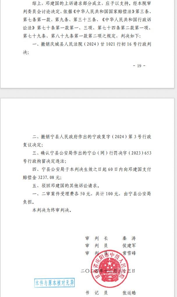 家长网上质疑校服被拘 警方被判违法