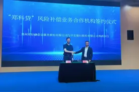 平安银行郑州分行与郑好融征信公司签署合作协议共助企业发展图片