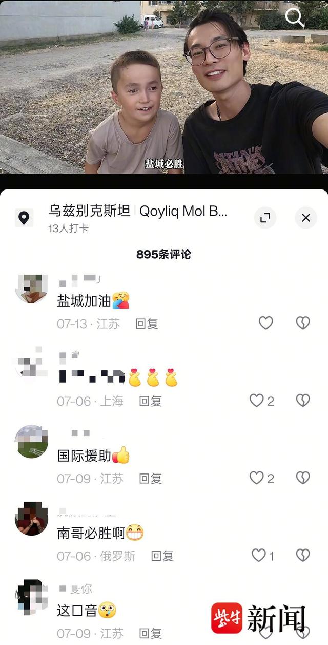苏超应援“卷”到海外
