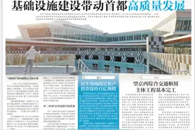 基础设施建设带动首都高质量发展图片