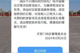 天安门广场实行实名预约参观，须提前1-7日预约图片