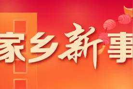 返乡过年，大众日报记者发现了哪些“家乡新事”图片