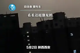 西安雷雨夜空现条状不明物 目击者：像龙一样盘旋图片