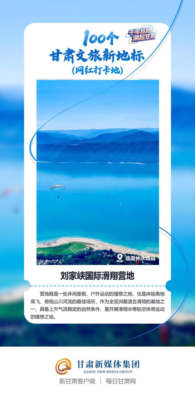 【微海报】100个甘肃文旅新地标(网红打卡地)——沿黄四市(州)