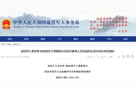 通知下发！这些人待遇上涨图片