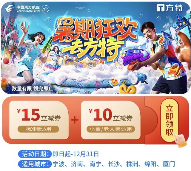 东方航空推出“818囤货节”，多重优惠助力精彩一“夏”