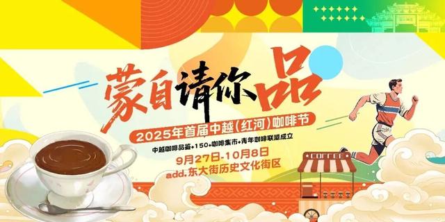 最云南·狂欢红河 | 燃爆国庆中秋！蒙自活动盛宴狂飙攻略