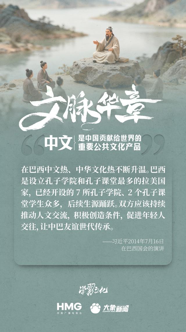 文脉华章|中文是中国贡献给世界的重要公共文化产品