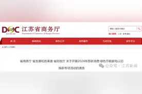 补贴来了！江苏发文！图片