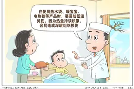 （图表·漫画）生活观察丨谨防低温烫伤图片