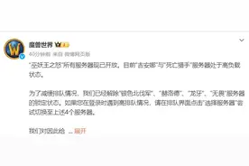 魔兽世界“巫妖王之怒”全面开放，部分服务器负载较高图片
