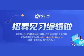 速看！沈阳发布本周交通提示！图片