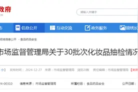河南省长垣市市场监督管理局发布关于30批次化妆品抽检情况的通告图片