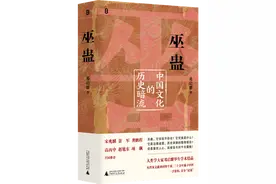 巫蛊：文化的历史暗流图片