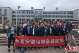 台湾安徽同乡会家乡行参访团赴安徽安庆开展交流图片