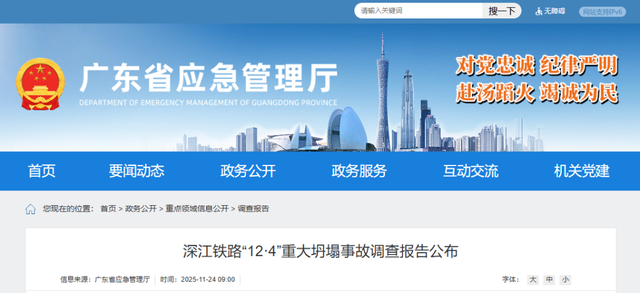 致13人死亡，多家央企被追责，深江铁路“12·4	”重大坍塌事故调查报告公布→