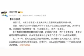 济南交警通报“一原副中队长刘某被举报”：存在违反生活纪律问题图片