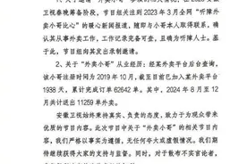 安徽卫视春晚节目组回应“外卖小哥”身份争议：确认其从事外卖工作图片