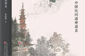 《众神归位：中国民间诸神谱系》｜每日一书图片