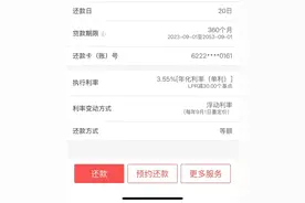 今日起，你的存量房贷利率开始调整图片