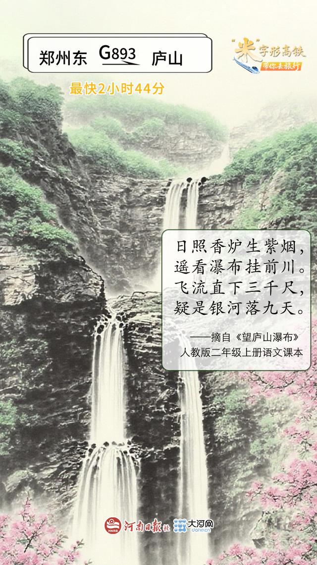 课本里的诗和远方，“米”字高铁带你去打卡