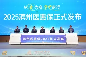 最新！2025年度“滨州医惠保”正式发布！图片