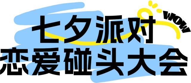解锁石景山八月趣玩！开学前的快乐指南请收好～