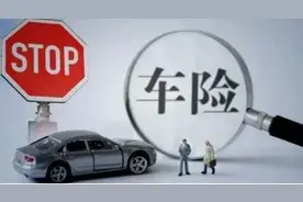 【普法进行时】车辆全损后应按保额赔还是实际价值赔？图片