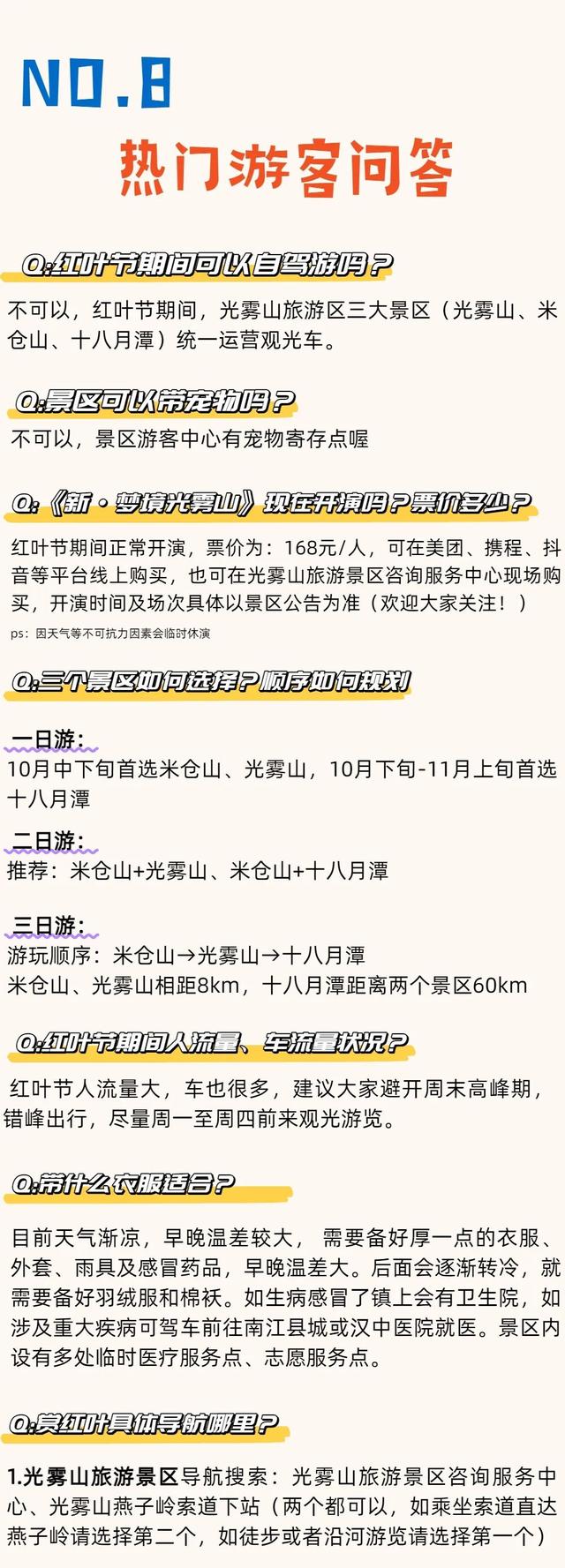 第23届四川光雾山国际红叶节最全攻略请查收！