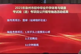 福建又一地中考体育项目定了！图片