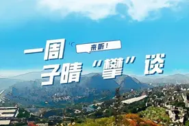 一周子晴“攀”谈（96）｜第三次将“最幸福城市”收入囊中，攀枝花以“人民幸福”为城市图片