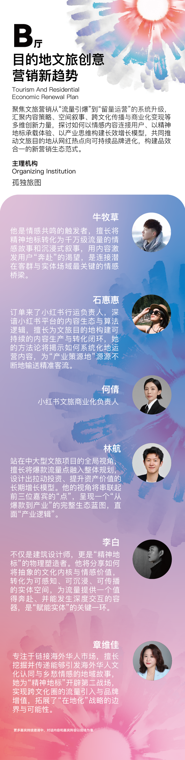 全球视野·顶级阵容 | 2025张家界全球旅游业创新周嘉宾首发
