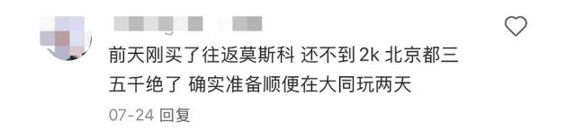 300元飞曼谷、900元到莫斯科，山西大同机场低价票性价比拉满，网友：这是真的吗