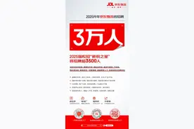 招聘3万人，涵盖近百种岗位！京东物流启动“开年招聘计划”图片