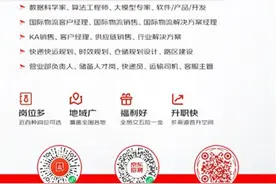 招聘3万人，涵盖近百种岗位！京东物流启动“开年招聘计划”图片