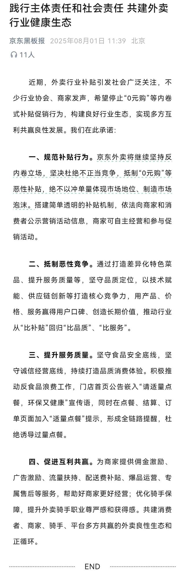京东怒喷淘宝闪购，新一轮口水战开始了