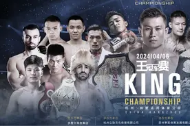 王者云集世界级格斗大赛，想看？快来潮新闻领票图片