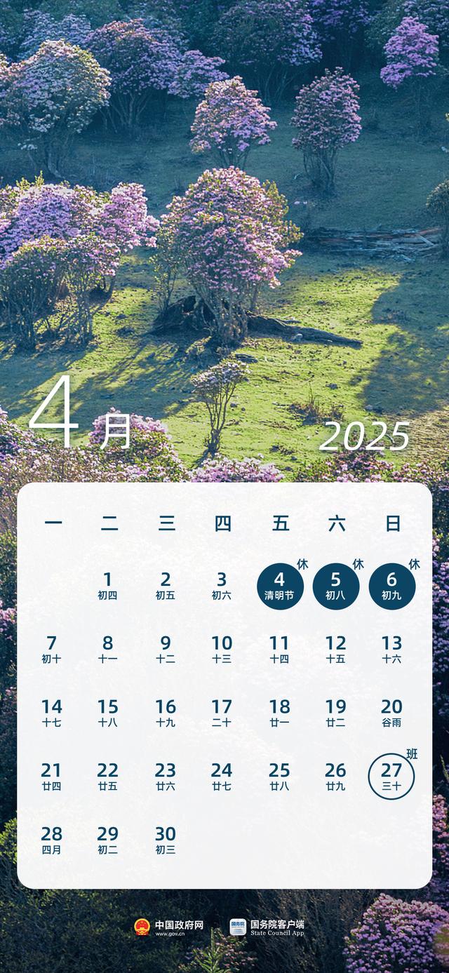 春节8天，劳动节5天……2025年法定节假日安排出炉
