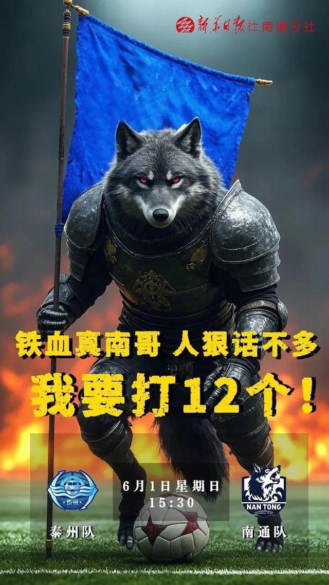 比赛第一，友谊第十四，“苏超”十三太保创意海报一览