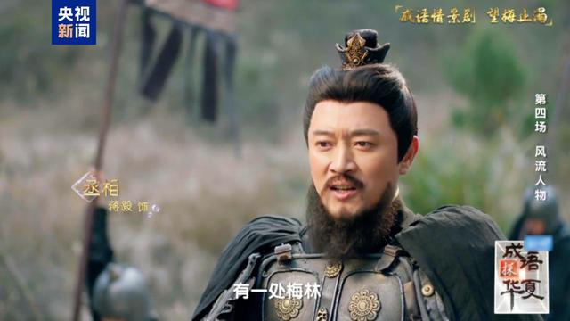 成语探华夏｜穿越时空，邂逅千古风流人物